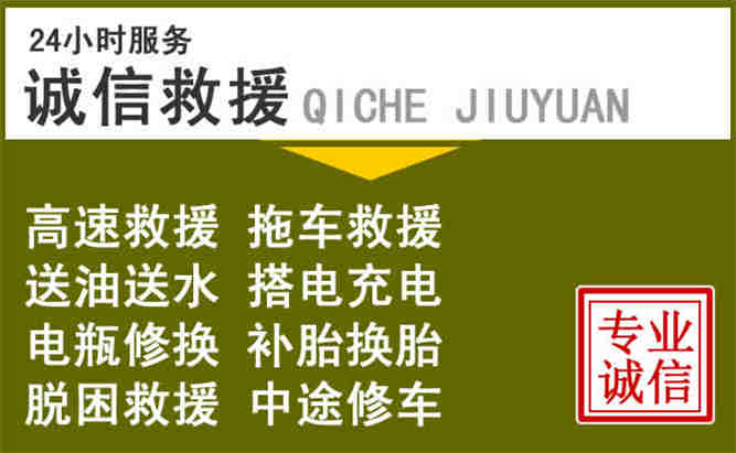静乐24小时汽车搭电电话