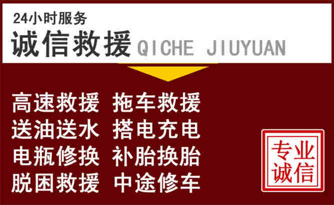 静乐24小时拖车电话